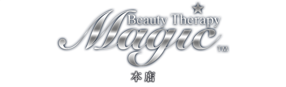 ビューティーセラピーマジック本店